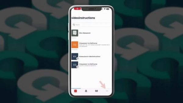 Мобильное приложение GetCourse