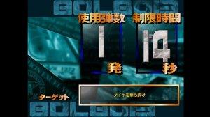 Golgo 13 (1999) [Arcade]