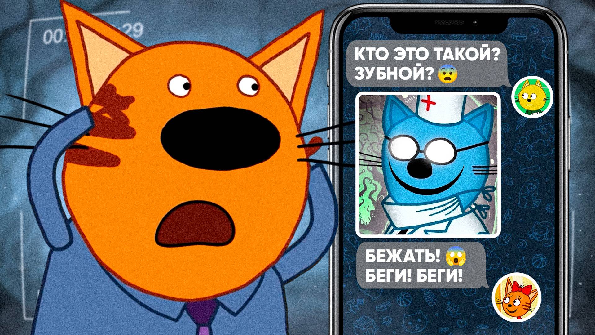 НЕ СМОТРИ! ЭТУ ЖУТКУЮ СЕРИЮ ТРИ КОТА смотреть онлайн