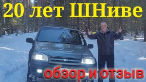 СТОИТ ЛИ ПОКУПАТЬ Б/У НИВУ ШЕВРОЛЕ?