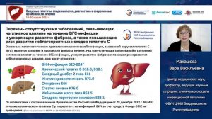 Цирроз печени в исходе хронического гепатита С. Тактика ведения