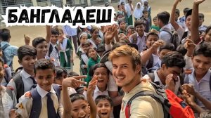 Они впервые видят  иностранца / Бангладеш в который ты не поедешь #путешествие #Бангладеш