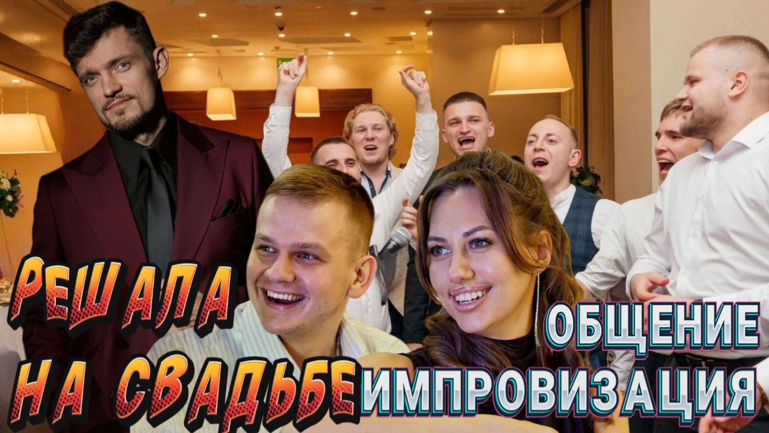 Ведущий Пежемский Егор