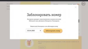 Заблокировать/разблокировать самостоятельно договор || Домашний Интернет и ТВ Билайн