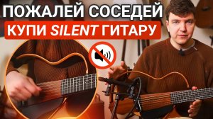 ИГРАЙТЕ на Гитаре БЕЗ ОГРАНИЧЕНИЙ! Честный обзор Yamaha SLG200S-NT.