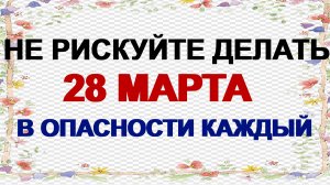 28 марта. АЛЕКСАНДРОВ ДЕНЬ.Переверните подушку. Народные приметы
