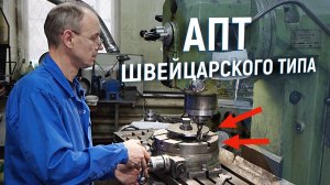 Эстетика механической обработки на станках швейцарского типа
