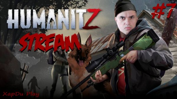 СТРИМ ПОСЛЕДНИЙ ВЫЖИВШИЙ ХУМАН З | ВЫЖИВАНИЕ ЧАСТЬ 7| HumanitZ