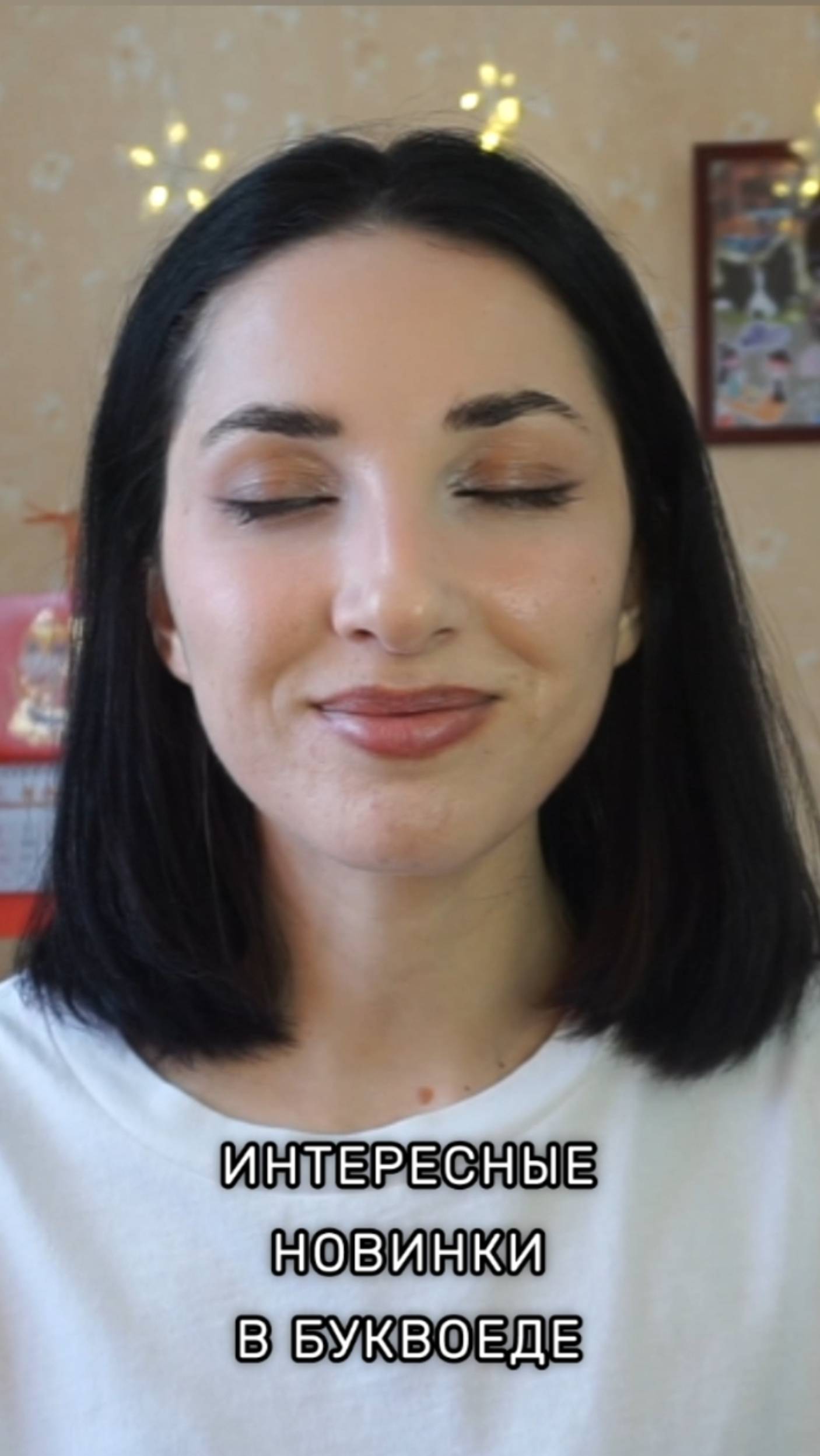 Книжные новинки в Буквоеде📚