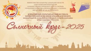 Солнечный круг 2025 4K