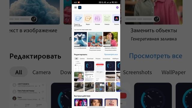 Как скачать Фотошоп на телефон смотреть онлайн