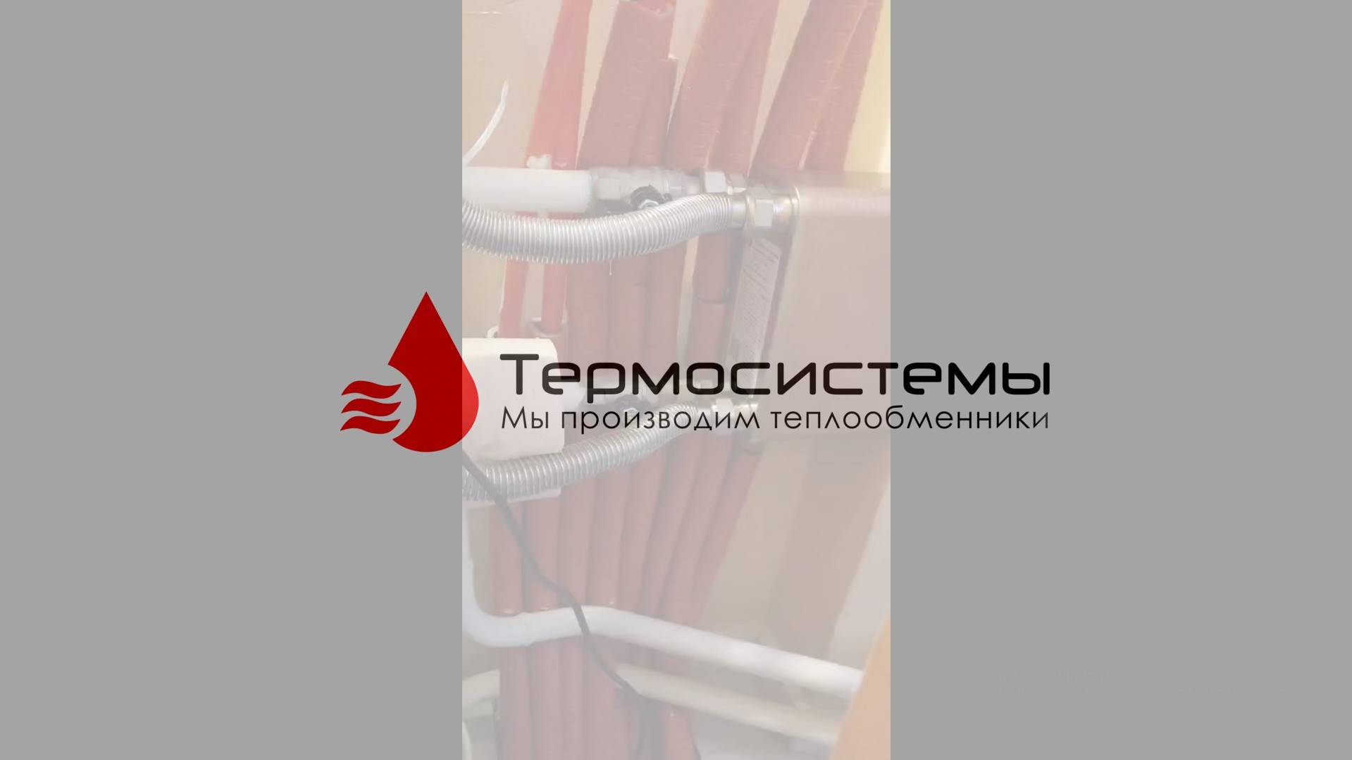 Отзыв заказчика о работе паяного теплообменника SNB15-50 для системы теплого пола. смотреть онлайн