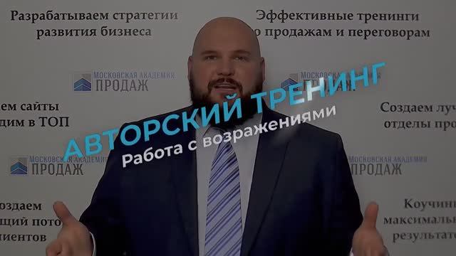 Тренинг работа с возражениями смотреть онлайн