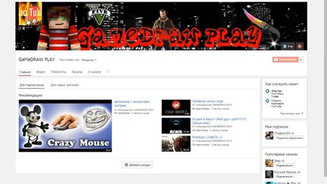 Смена названия канала)))СМЕНИЛ ШАПКУ!!!!!