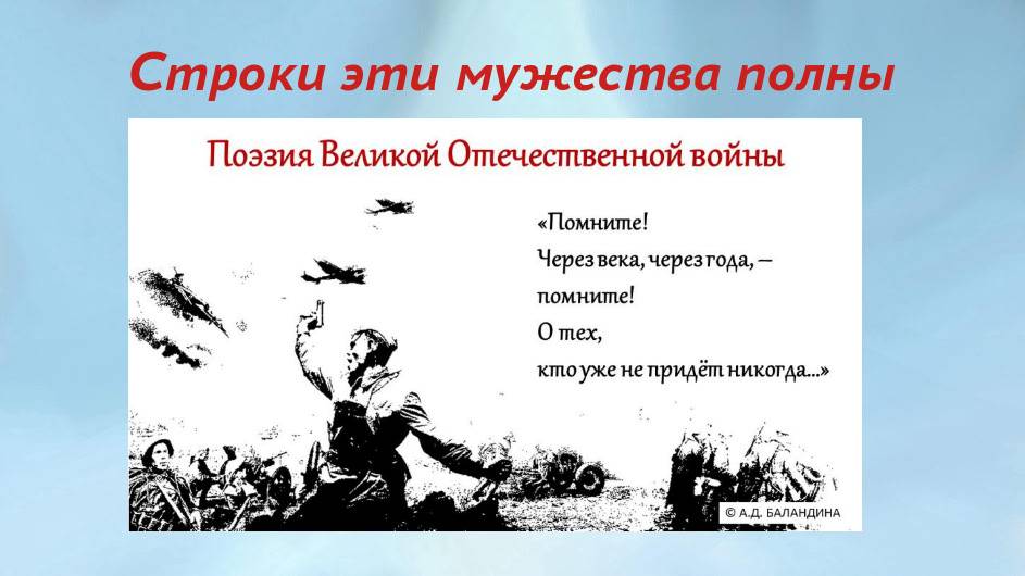 Строки эти мужества полны смотреть онлайн