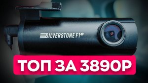 Отличная съемка и управление через магнитолу! Это SilverStone F1 OKKO 2.0