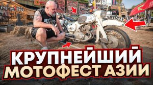 Лютая дичь на тайском фесте Burapa 2025