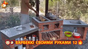Зона барбекю своими руками из кирпича для дачи и сада 🧱🍳🙋♂️ Пошагово вариант (12)