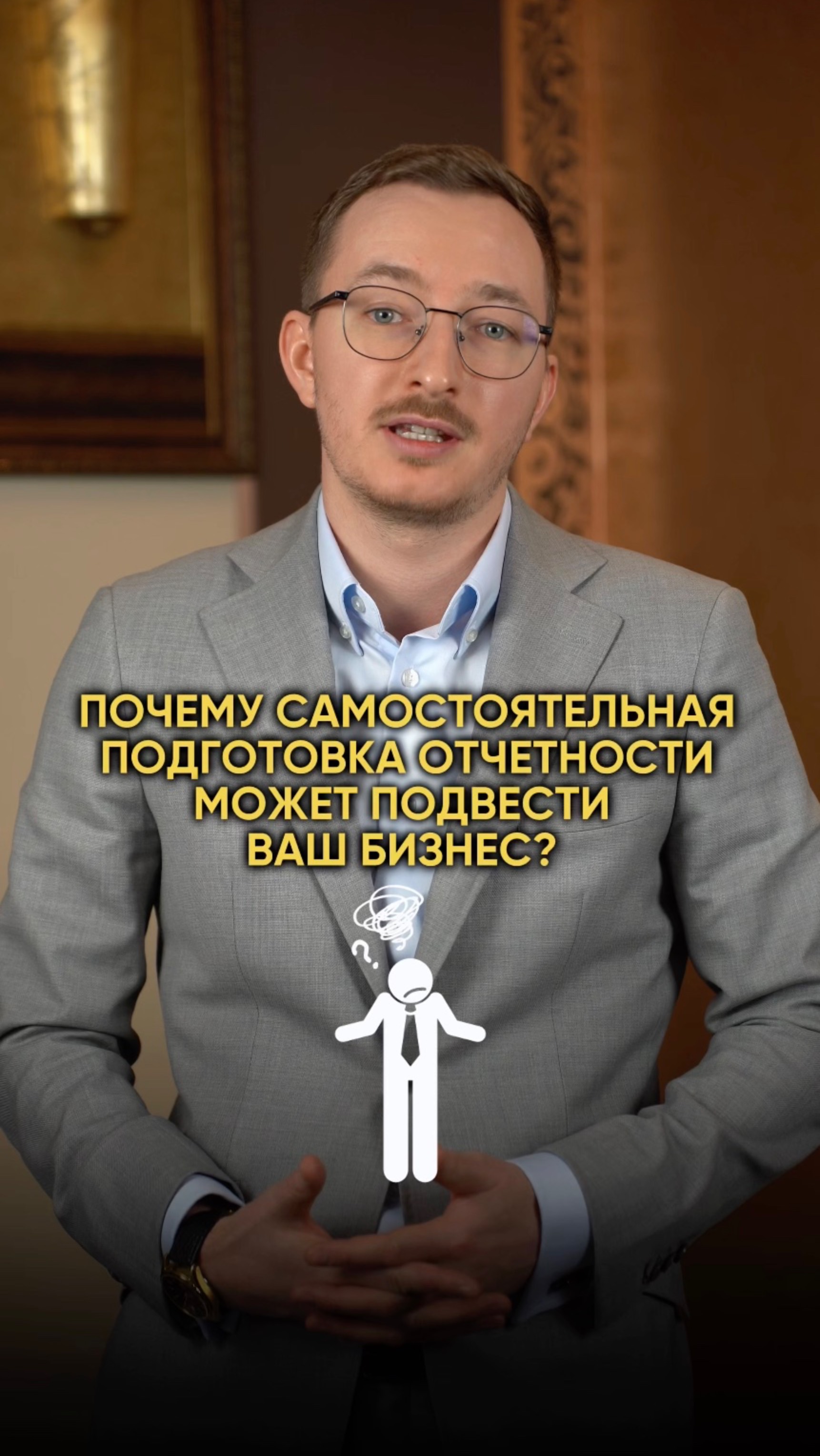 Почему самостоятельная подготовка отчетности может подвести ваш бизнес?