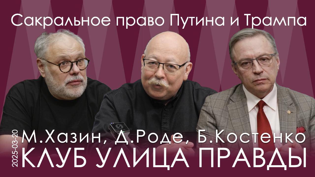 Заседание КУП 20.03.25. Право на землю носит Божественный характер. Мы подошли к сакральному рубежу смотреть онлайн