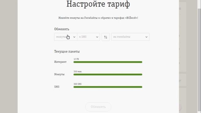 ВсёМоё настройка тарифа смотреть онлайн