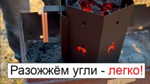 Стартер для розжига угля.