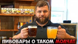 Все секреты пивоварения. Часть 1