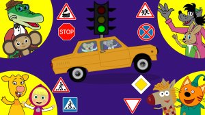 Круть и Верть | Дорожные знаки для детей