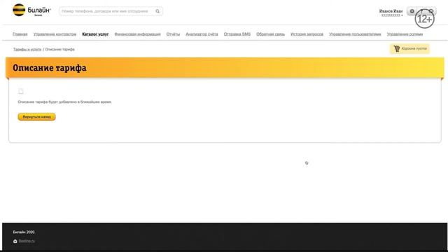 ПРОВЕРКА ПАРАМЕТРОВ ТАРИФА | корпоративный номер | БИЛАЙН БИЗНЕС смотреть онлайн