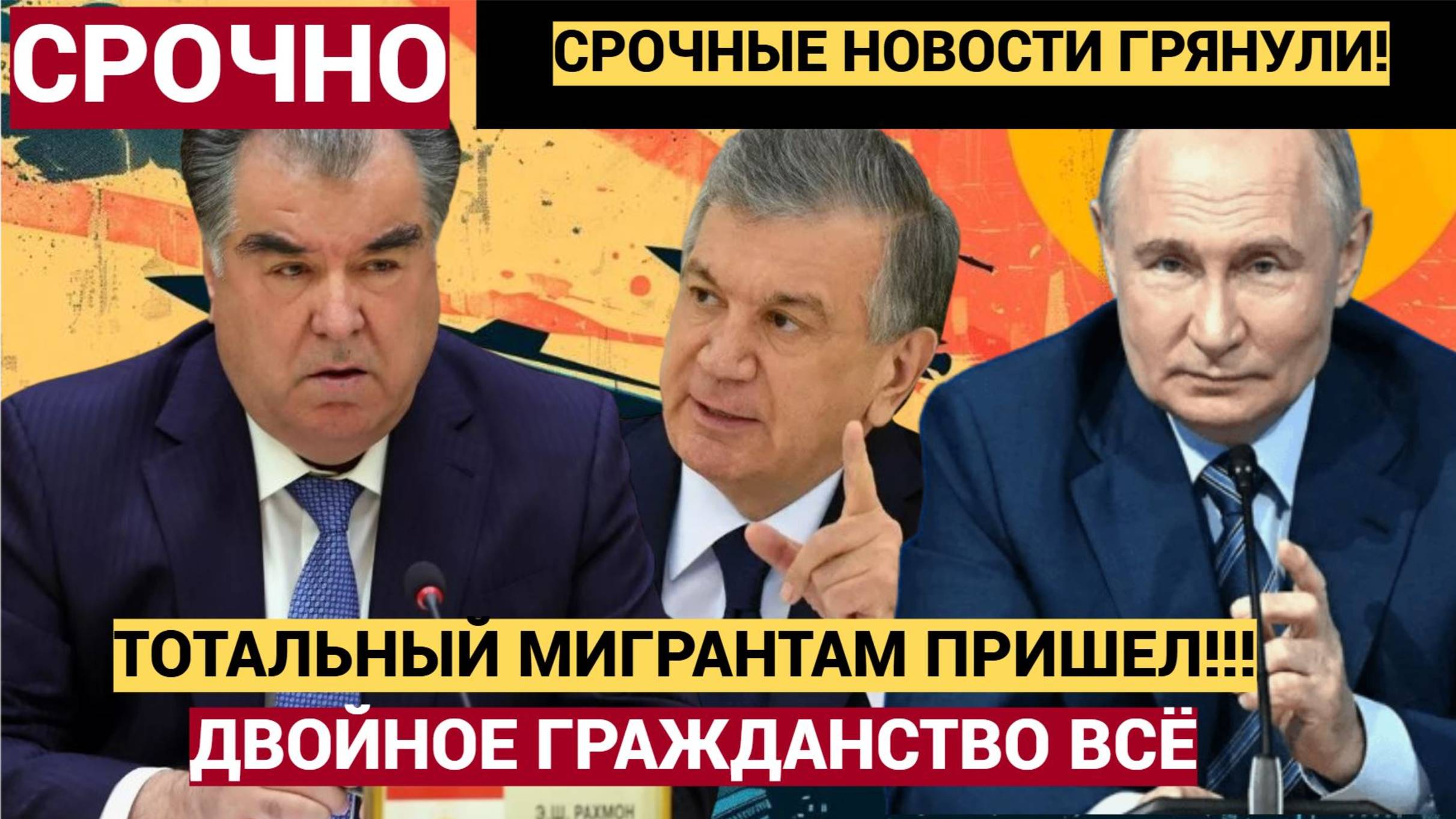 Мигранты Плачут! Россия готовит решение для мигрантов! Двойного гражданства больше не будет смотреть онлайн