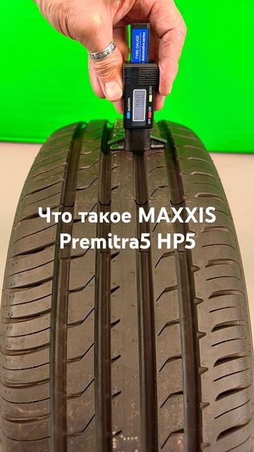 MAXXIS Premitra 5 HP5 тайваньская летняя шина UHP - управляемость, сцепление сухое, мокрое. смотреть онлайн