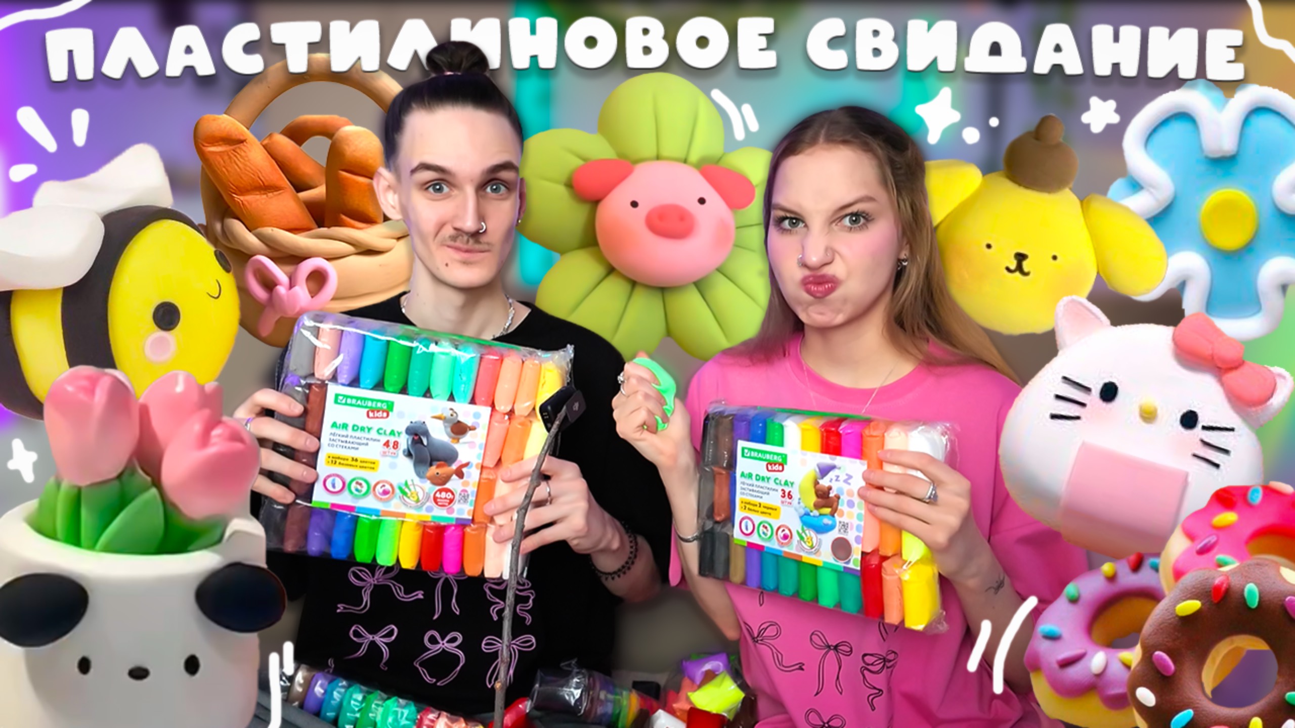 пластилиновое свидание с парнем ЧАСТЬ 4  ೀ⋆ лепим из фигурки воздушного пластилина, тренд из тикток