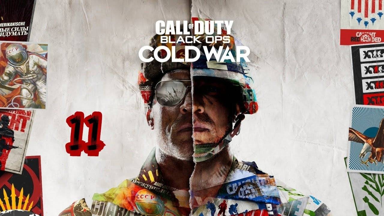 Прохождение Call of Duty: Black Ops - Cold War #11 (Финальный отсчёт) ФИНАЛ