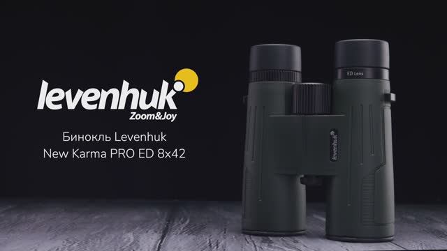 Бинокль Levenhuk New Karma PRO ED 8x42 | Четыре глаза – имиджевое видео смотреть онлайн