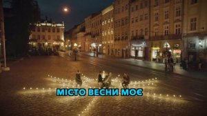 Місто весни (Караоке) - Океан Ельзи та Один в каноє