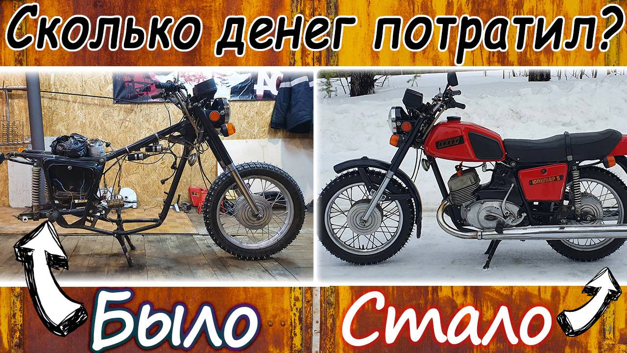 Иж Юпитер 5 - ОЖИВЛЕНИЕ МЕРТВЕЦА | ФИНАЛ! ВОССТАНОВИЛ Мотоцикл Иж Юпитер5 смотреть онлайн