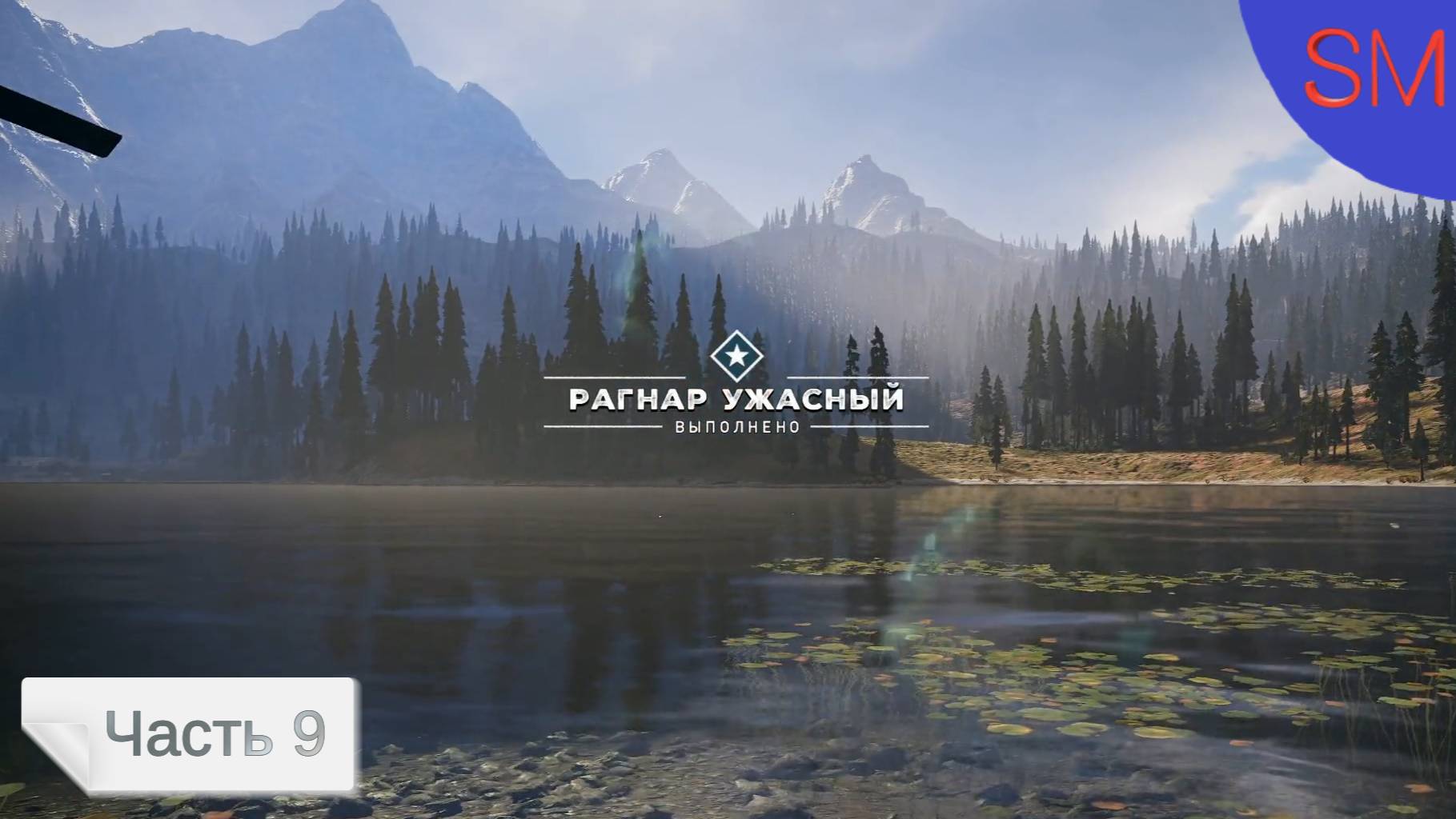 Far Cry 5 Прохождение игры Часть 9 Рангар Ужасный