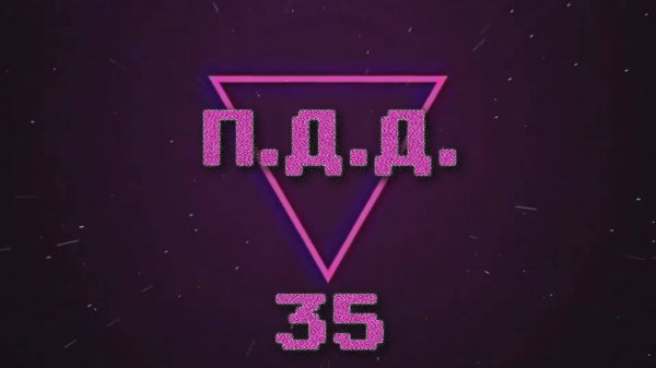 ПДД - Провинция Дураки Дороги - pt.35