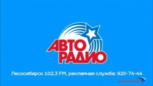 Сборник послерекламных заставок Авторадио в городах России (Илья Космачёв)