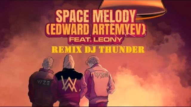 Alan walker & Vize(EDWARD ARTEMYEV)-Space Melody (Dj Thunder Remix) смотреть онлайн