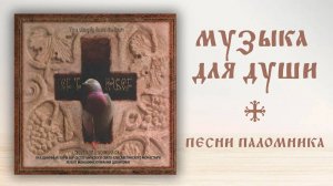 Уникальный музыкальный альбом «Всего-то навсего». Слушать музыку в исполнении двух хоров.