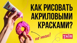 Как рисовать акрилом? Градиент акриловыми красками. Все нюансы работы с краской от художницы