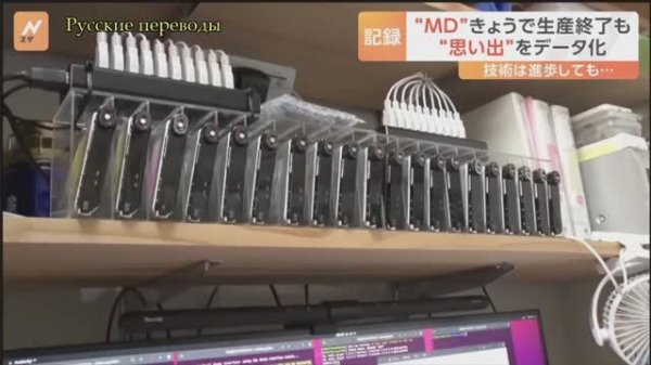 Всё. Минидиск окончательно снят с производства. Как его вспоминают японцы