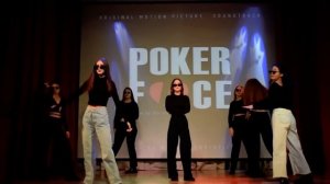 Конкурс талантов "Железка зажигает!" 2023. Хореография «Покер фэйс» - ДОП21ВАГ