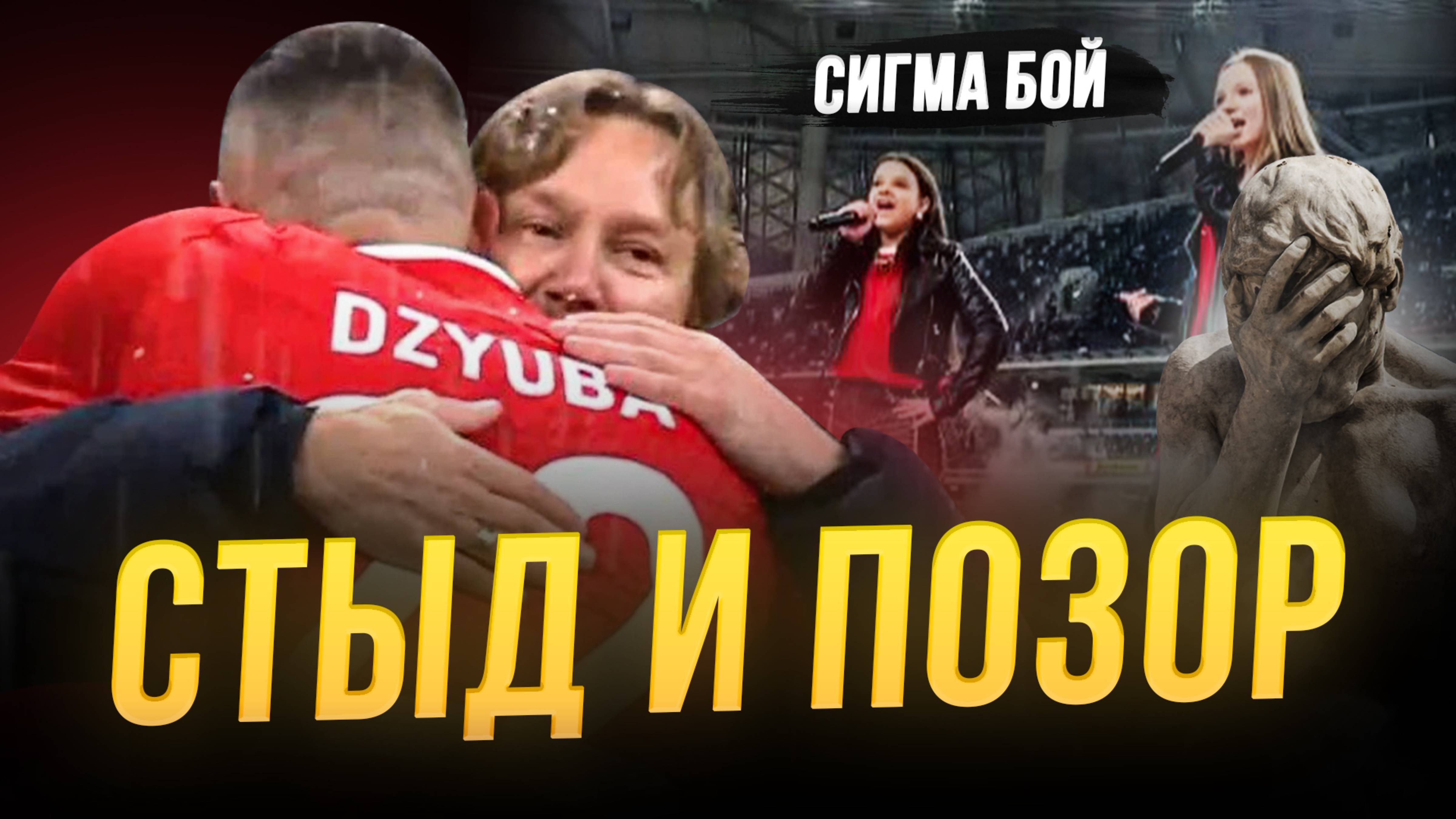 Рекорд Дзюбы. Сигмабой. Такого зашквара еще не было! смотреть онлайн