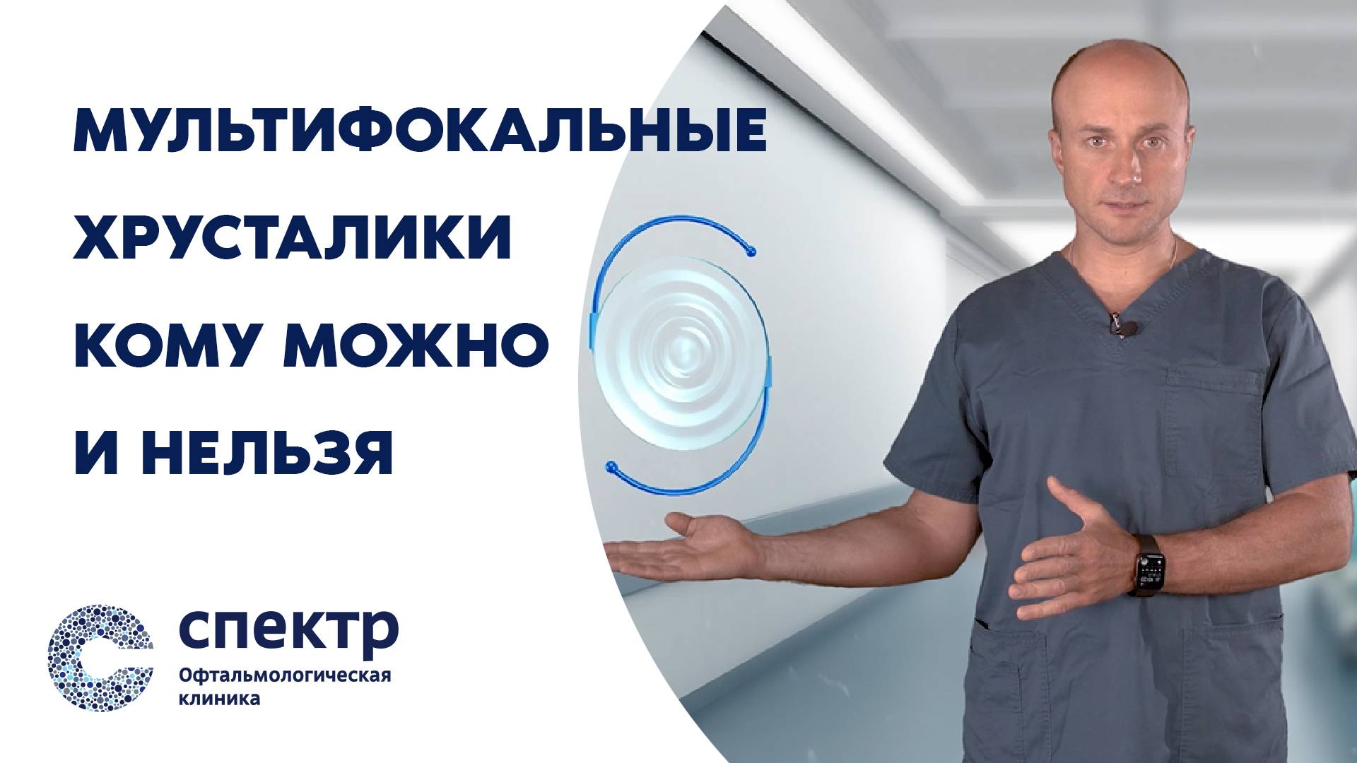 Кому можно и нельзя мультифокальные хрусталики. Замена хрусталика глаза. смотреть онлайн