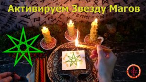 Подключаем силы Семиконечной Звезды