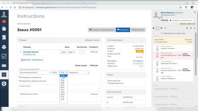 Как завершить заказ в GetCourse, если пользователь оплатил его безналично
