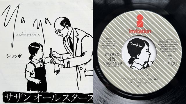 サザンオールスターズ (Southern All Stars) - シャッポ