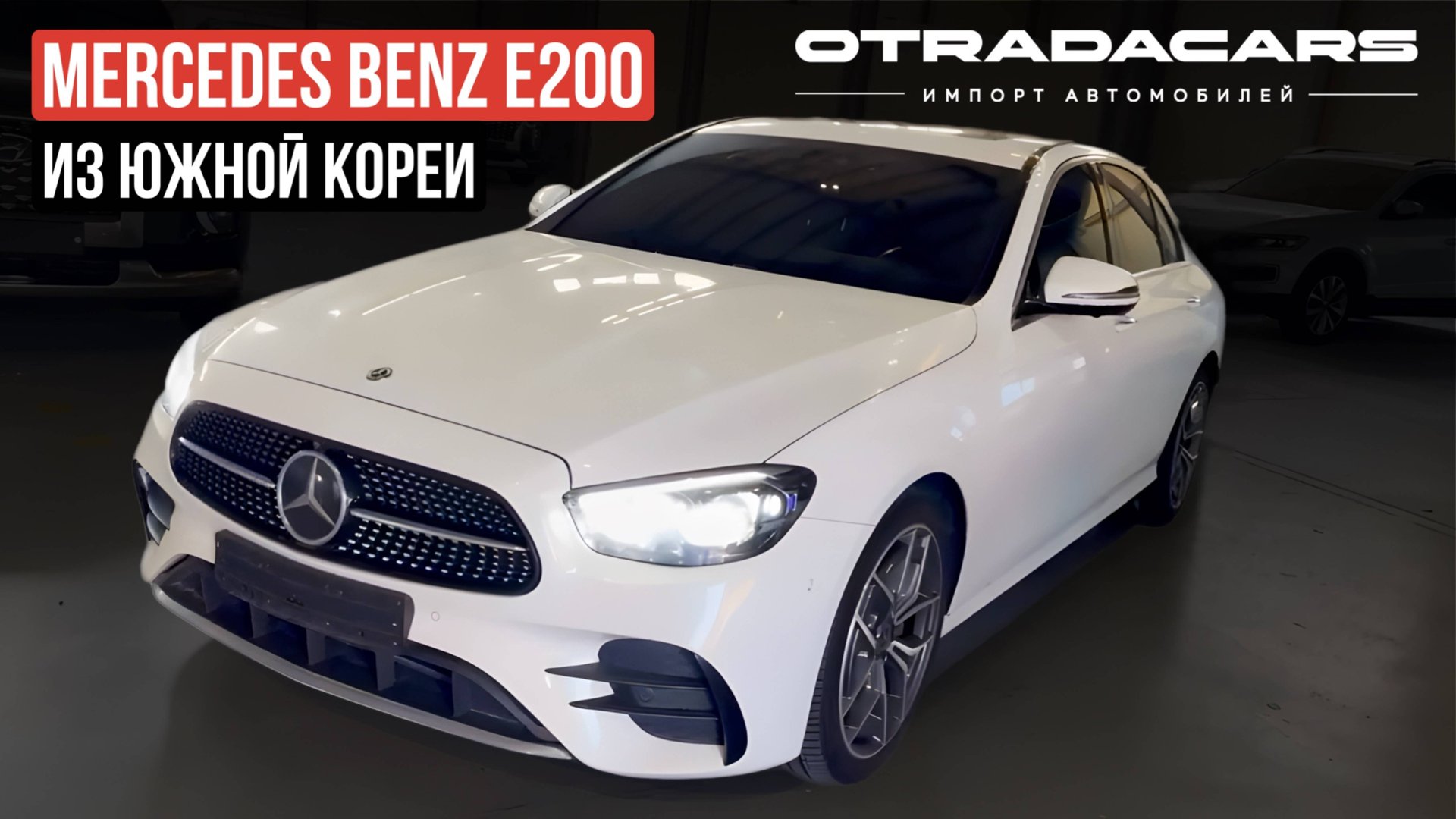 Mercedes Benz E200d AMG Line W213 2020 на заказ из Южной Кореи 3.9 млн смотреть онлайн